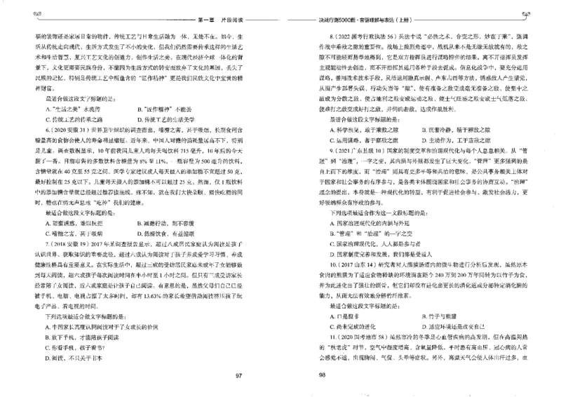 7言语理解表达上册_26吉林考备考资料包_11省考刷题包_04决战行测5000题_行测5000题2022年9月版次