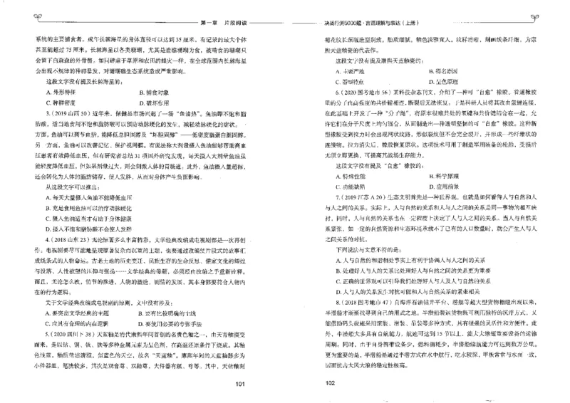 7言语理解表达上册_26吉林考备考资料包_11省考刷题包_04决战行测5000题_行测5000题2022年9月版次