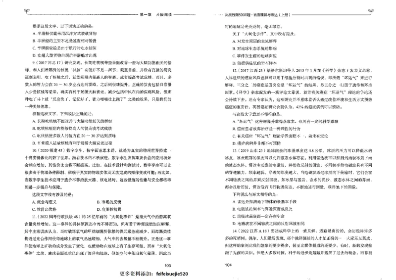 7言语理解表达上册_26吉林考备考资料包_11省考刷题包_04决战行测5000题_行测5000题2022年9月版次