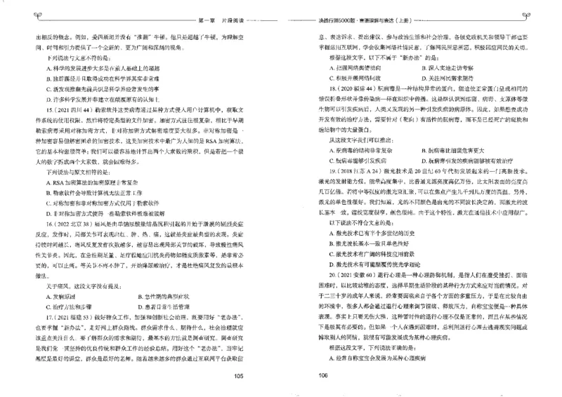 7言语理解表达上册_26吉林考备考资料包_11省考刷题包_04决战行测5000题_行测5000题2022年9月版次