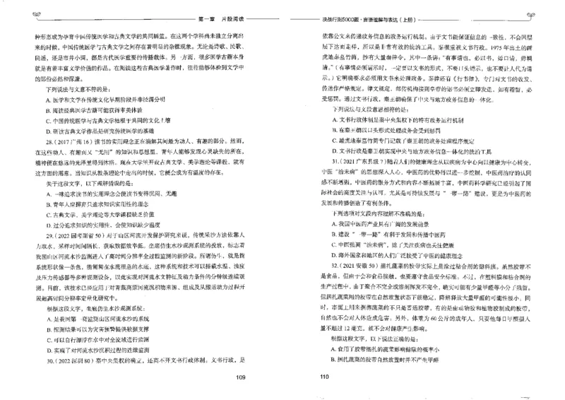 7言语理解表达上册_26吉林考备考资料包_11省考刷题包_04决战行测5000题_行测5000题2022年9月版次