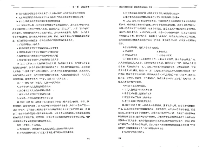 7言语理解表达上册_26吉林考备考资料包_11省考刷题包_04决战行测5000题_行测5000题2022年9月版次