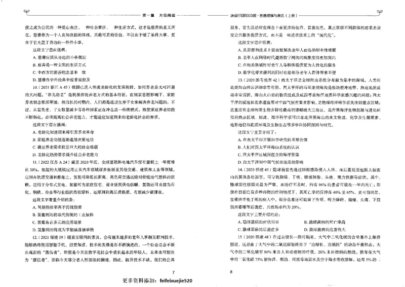 7言语理解表达上册_26吉林考备考资料包_11省考刷题包_04决战行测5000题_行测5000题2022年9月版次