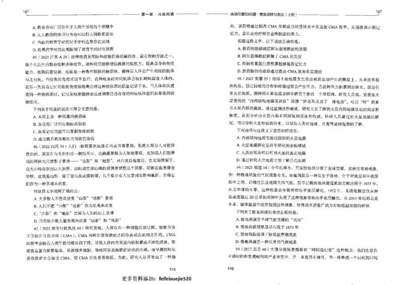 7言语理解表达上册_26吉林考备考资料包_11省考刷题包_04决战行测5000题_行测5000题2022年9月版次