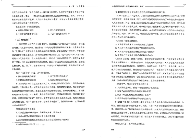 7言语理解表达上册_26吉林考备考资料包_11省考刷题包_04决战行测5000题_行测5000题2022年9月版次