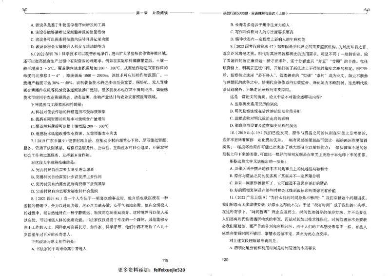 7言语理解表达上册_26吉林考备考资料包_11省考刷题包_04决战行测5000题_行测5000题2022年9月版次