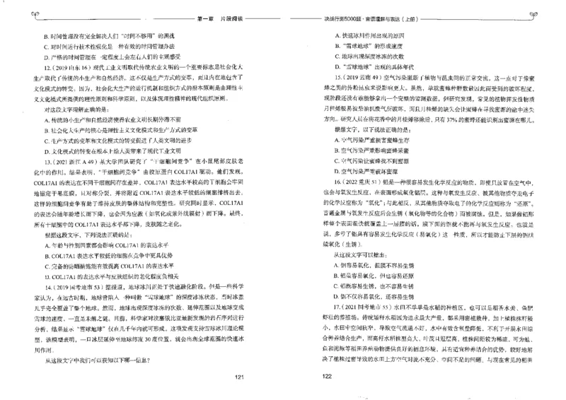 7言语理解表达上册_26吉林考备考资料包_11省考刷题包_04决战行测5000题_行测5000题2022年9月版次