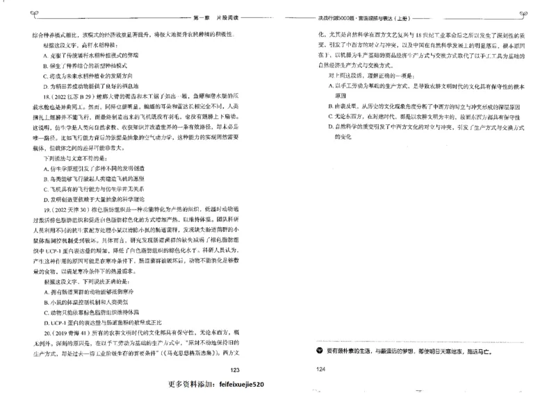 7言语理解表达上册_26吉林考备考资料包_11省考刷题包_04决战行测5000题_行测5000题2022年9月版次