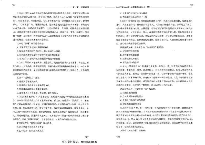 7言语理解表达上册_26吉林考备考资料包_11省考刷题包_04决战行测5000题_行测5000题2022年9月版次
