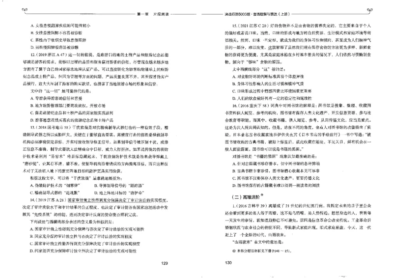 7言语理解表达上册_26吉林考备考资料包_11省考刷题包_04决战行测5000题_行测5000题2022年9月版次