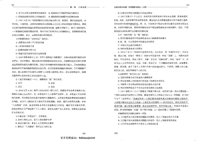 7言语理解表达上册_26吉林考备考资料包_11省考刷题包_04决战行测5000题_行测5000题2022年9月版次