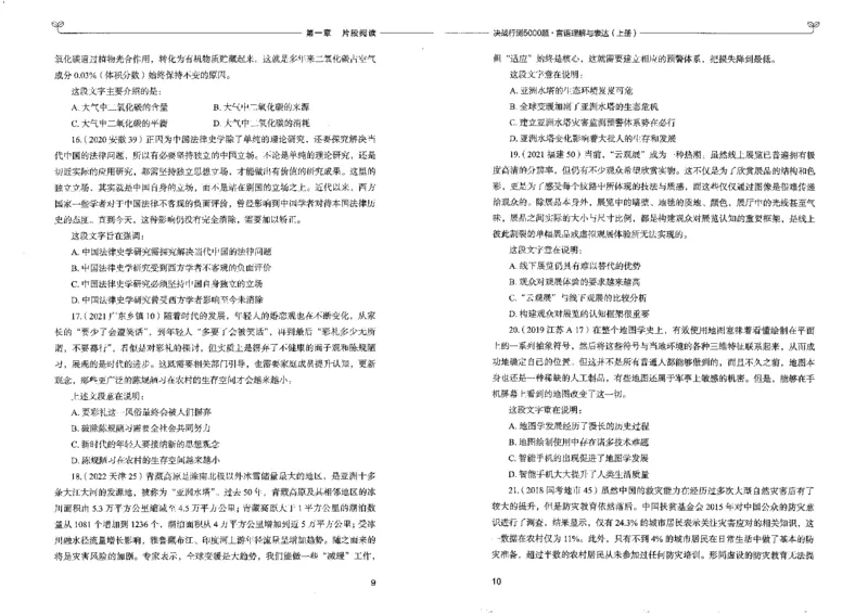 7言语理解表达上册_26吉林考备考资料包_11省考刷题包_04决战行测5000题_行测5000题2022年9月版次