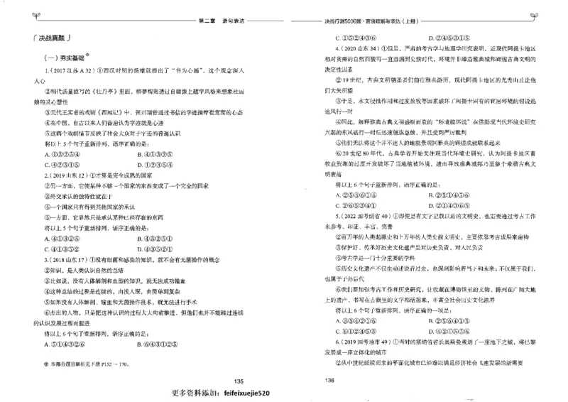 7言语理解表达上册_26吉林考备考资料包_11省考刷题包_04决战行测5000题_行测5000题2022年9月版次