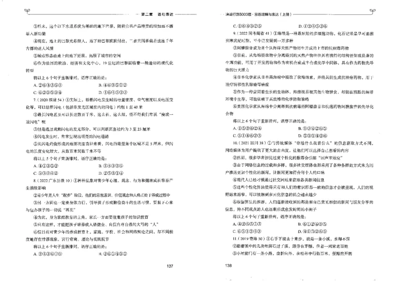 7言语理解表达上册_26吉林考备考资料包_11省考刷题包_04决战行测5000题_行测5000题2022年9月版次