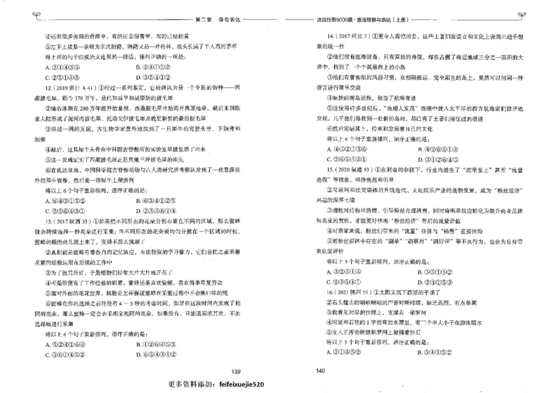 7言语理解表达上册_26吉林考备考资料包_11省考刷题包_04决战行测5000题_行测5000题2022年9月版次