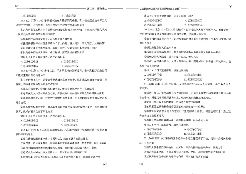 7言语理解表达上册_26吉林考备考资料包_11省考刷题包_04决战行测5000题_行测5000题2022年9月版次