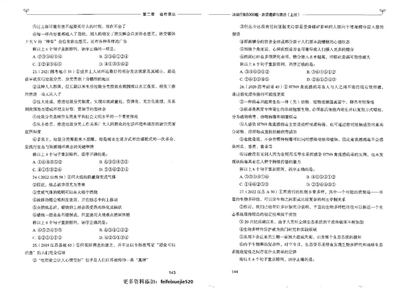 7言语理解表达上册_26吉林考备考资料包_11省考刷题包_04决战行测5000题_行测5000题2022年9月版次