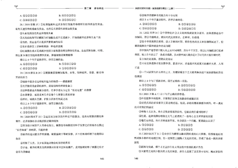 7言语理解表达上册_26吉林考备考资料包_11省考刷题包_04决战行测5000题_行测5000题2022年9月版次