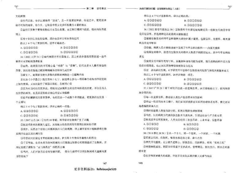 7言语理解表达上册_26吉林考备考资料包_11省考刷题包_04决战行测5000题_行测5000题2022年9月版次