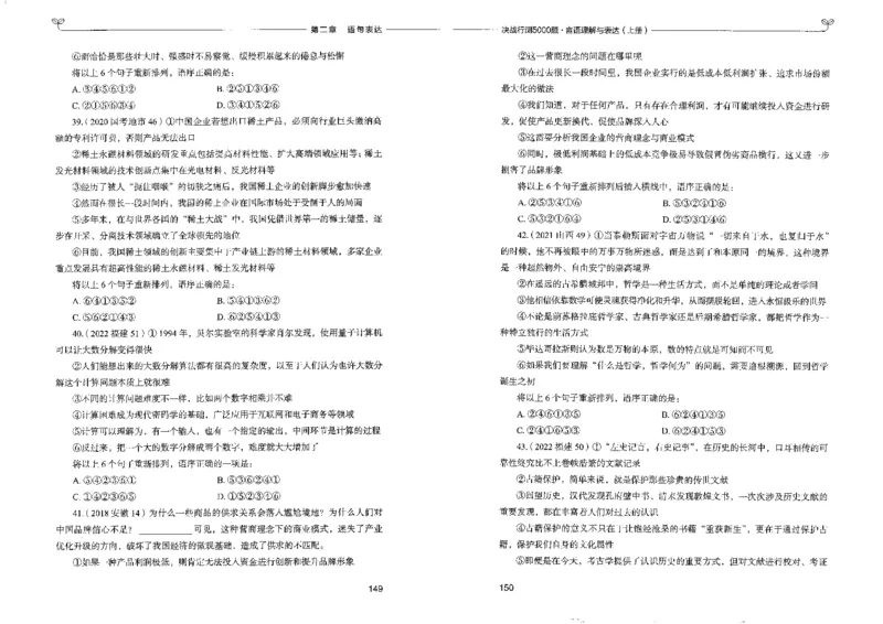 7言语理解表达上册_26吉林考备考资料包_11省考刷题包_04决战行测5000题_行测5000题2022年9月版次