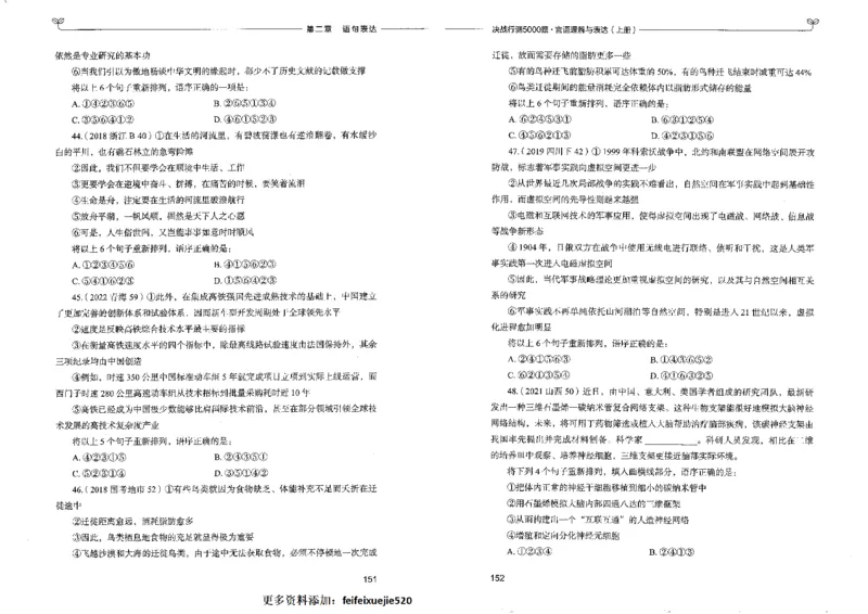 7言语理解表达上册_26吉林考备考资料包_11省考刷题包_04决战行测5000题_行测5000题2022年9月版次