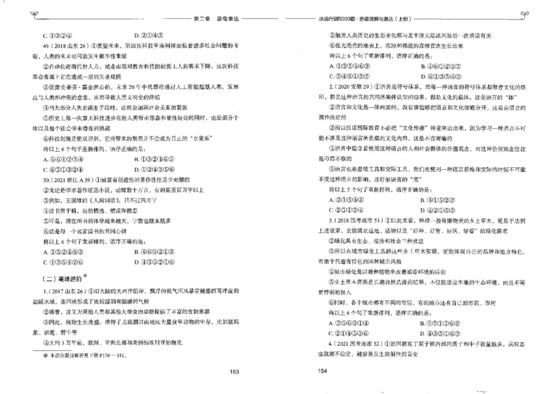 7言语理解表达上册_26吉林考备考资料包_11省考刷题包_04决战行测5000题_行测5000题2022年9月版次