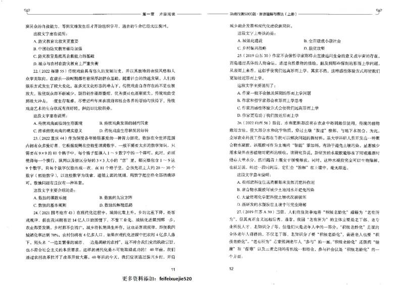 7言语理解表达上册_26吉林考备考资料包_11省考刷题包_04决战行测5000题_行测5000题2022年9月版次