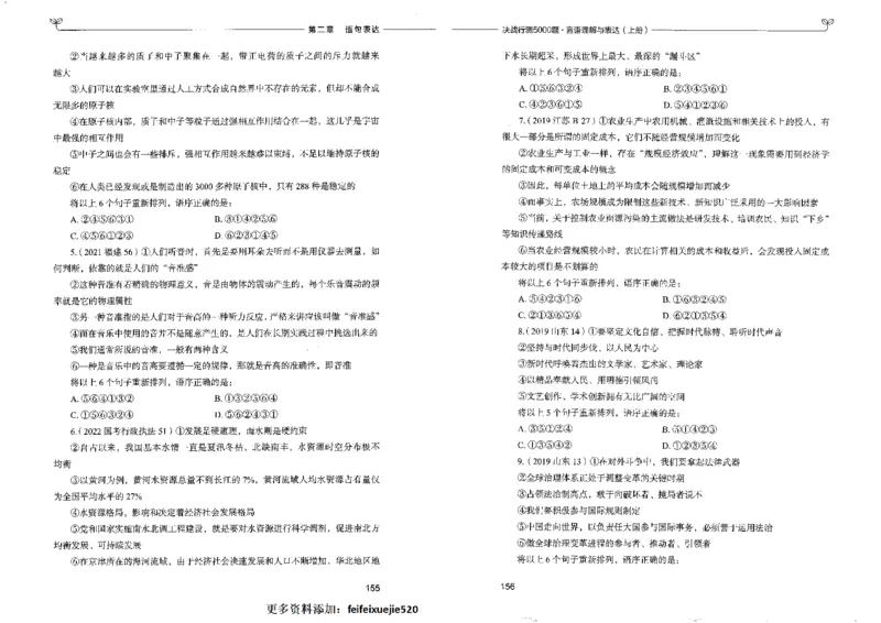 7言语理解表达上册_26吉林考备考资料包_11省考刷题包_04决战行测5000题_行测5000题2022年9月版次