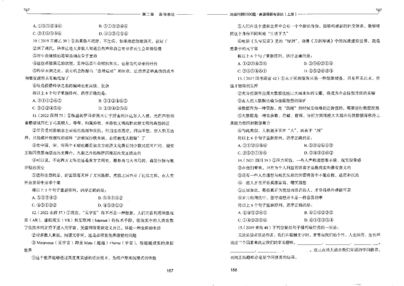7言语理解表达上册_26吉林考备考资料包_11省考刷题包_04决战行测5000题_行测5000题2022年9月版次