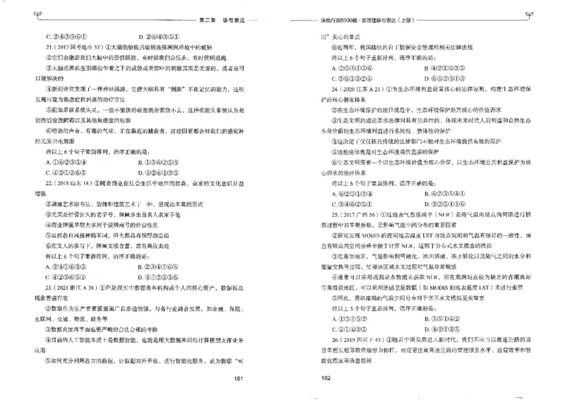 7言语理解表达上册_26吉林考备考资料包_11省考刷题包_04决战行测5000题_行测5000题2022年9月版次