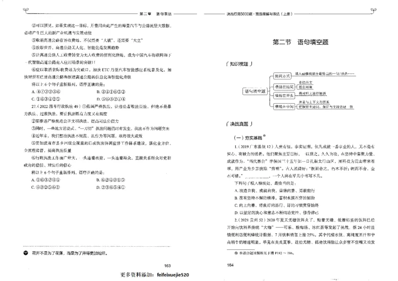 7言语理解表达上册_26吉林考备考资料包_11省考刷题包_04决战行测5000题_行测5000题2022年9月版次