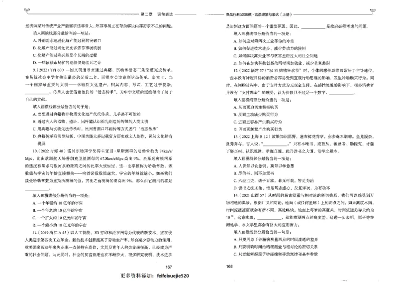 7言语理解表达上册_26吉林考备考资料包_11省考刷题包_04决战行测5000题_行测5000题2022年9月版次