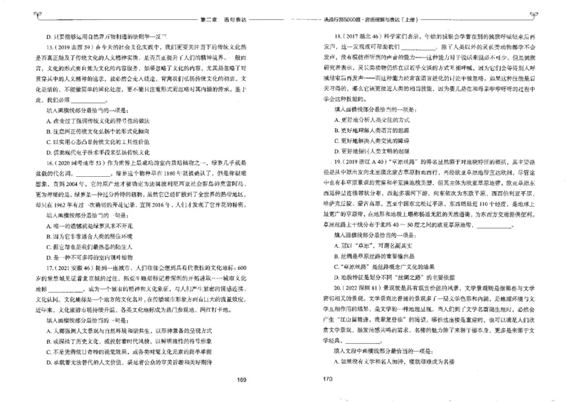 7言语理解表达上册_26吉林考备考资料包_11省考刷题包_04决战行测5000题_行测5000题2022年9月版次