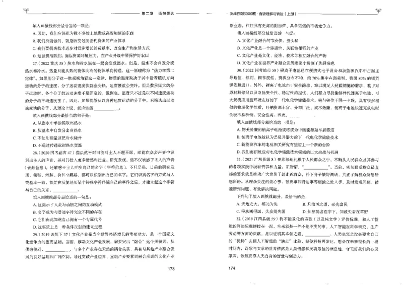 7言语理解表达上册_26吉林考备考资料包_11省考刷题包_04决战行测5000题_行测5000题2022年9月版次