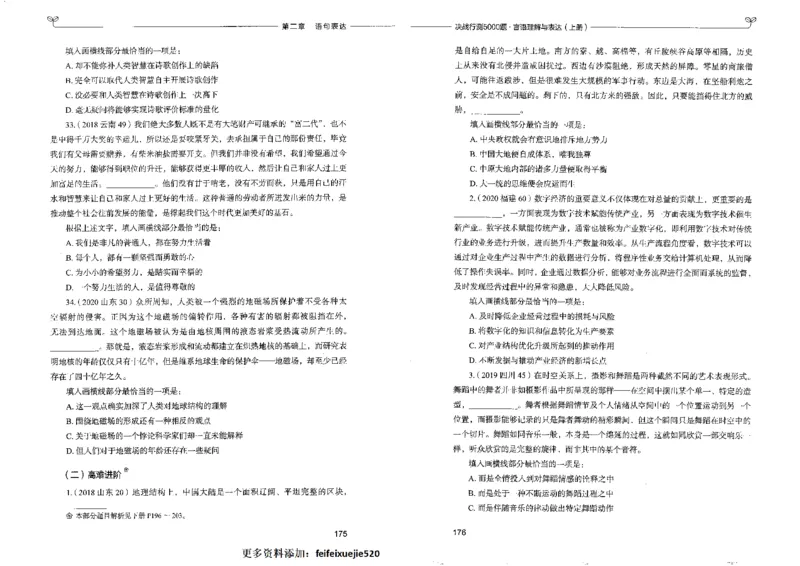 7言语理解表达上册_26吉林考备考资料包_11省考刷题包_04决战行测5000题_行测5000题2022年9月版次