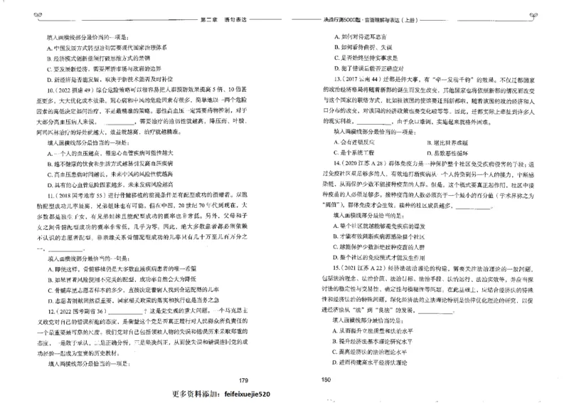 7言语理解表达上册_26吉林考备考资料包_11省考刷题包_04决战行测5000题_行测5000题2022年9月版次
