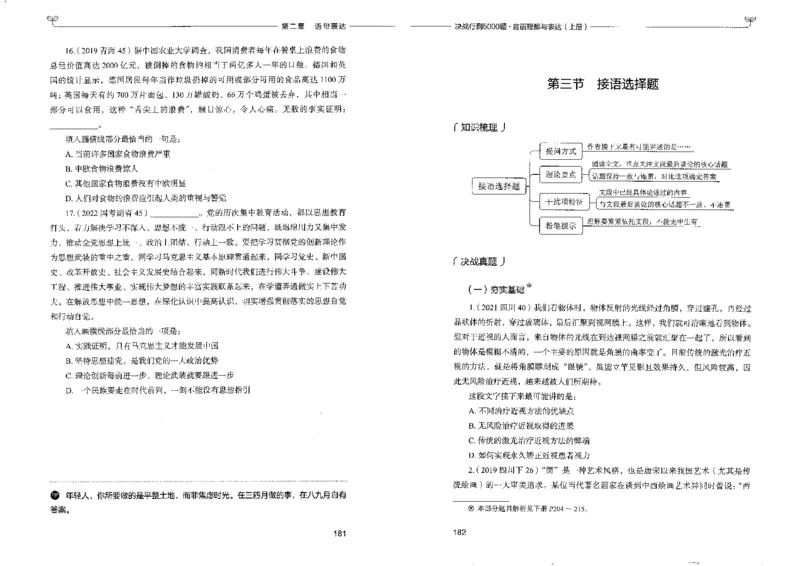 7言语理解表达上册_26吉林考备考资料包_11省考刷题包_04决战行测5000题_行测5000题2022年9月版次
