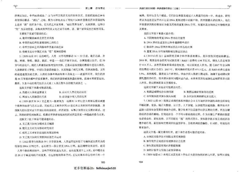 7言语理解表达上册_26吉林考备考资料包_11省考刷题包_04决战行测5000题_行测5000题2022年9月版次