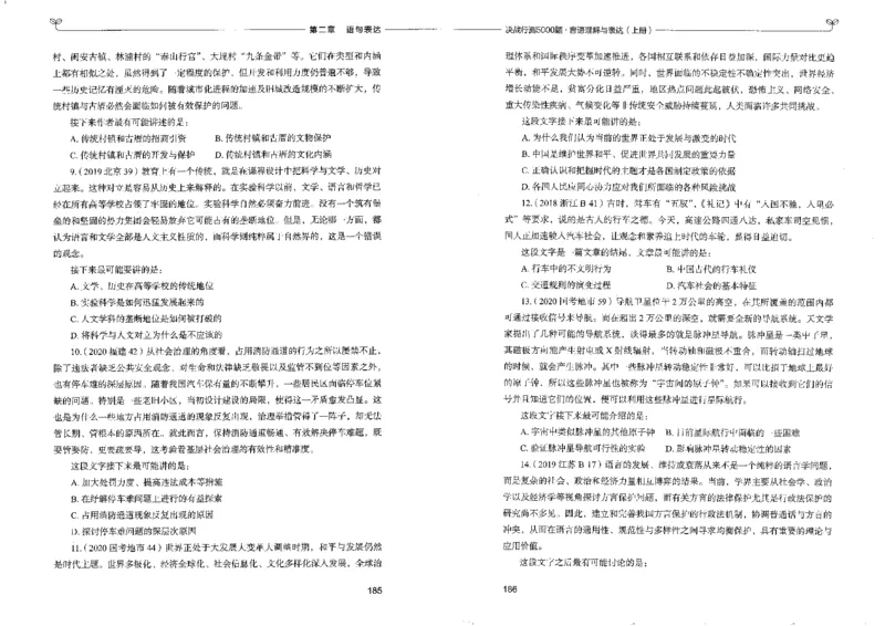 7言语理解表达上册_26吉林考备考资料包_11省考刷题包_04决战行测5000题_行测5000题2022年9月版次