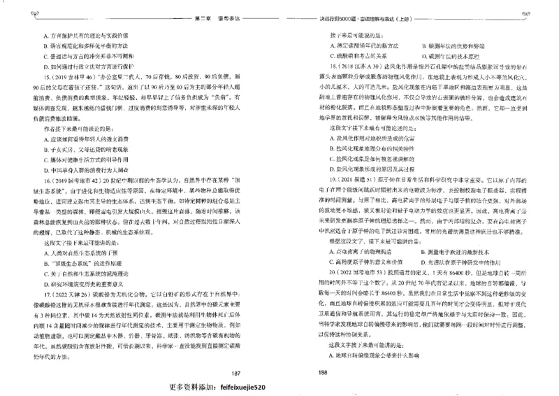 7言语理解表达上册_26吉林考备考资料包_11省考刷题包_04决战行测5000题_行测5000题2022年9月版次
