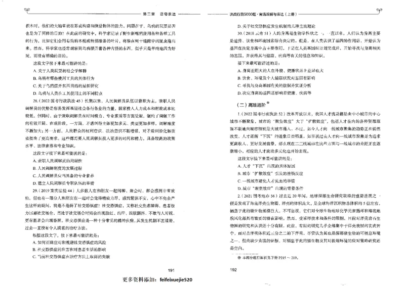 7言语理解表达上册_26吉林考备考资料包_11省考刷题包_04决战行测5000题_行测5000题2022年9月版次