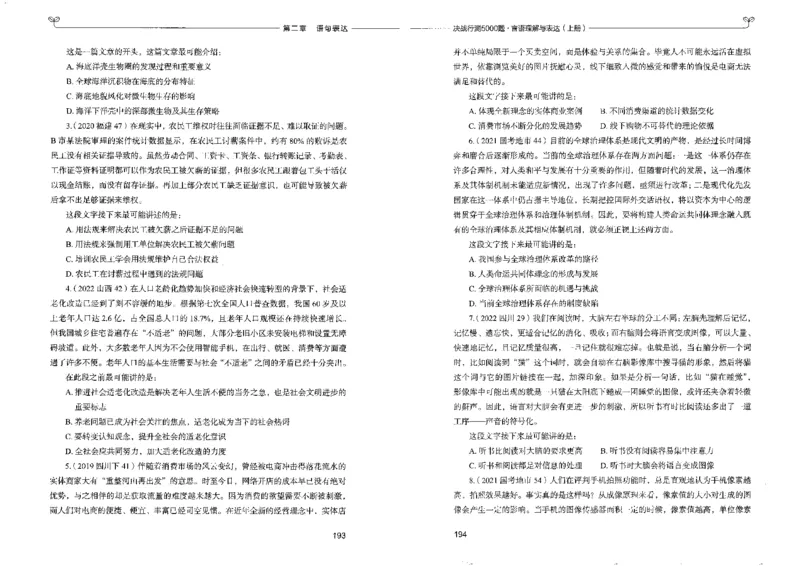 7言语理解表达上册_26吉林考备考资料包_11省考刷题包_04决战行测5000题_行测5000题2022年9月版次
