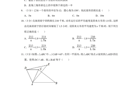 2014年广西北海市中考数学试卷_中考真题_2.数学中考真题2015-2024年_地区卷_广西省_广西北海数学2014-2021