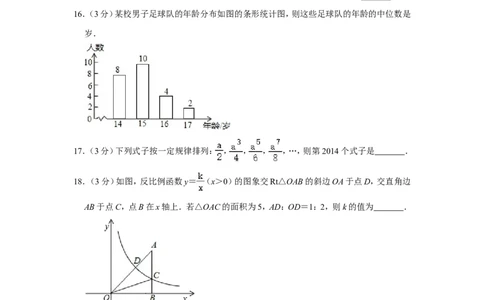 2014年广西北海市中考数学试卷_中考真题_2.数学中考真题2015-2024年_地区卷_广西省_广西北海数学2014-2021