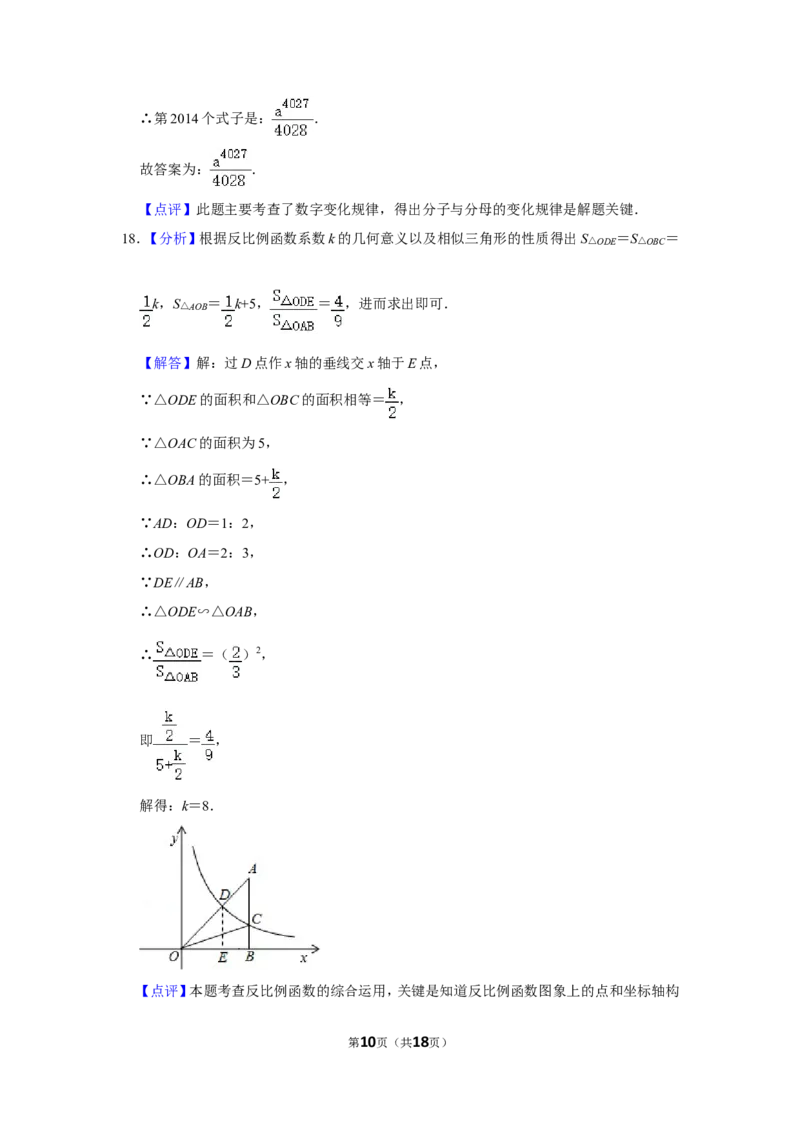 2014年广西北海市中考数学试卷_中考真题_2.数学中考真题2015-2024年_地区卷_广西省_广西北海数学2014-2021