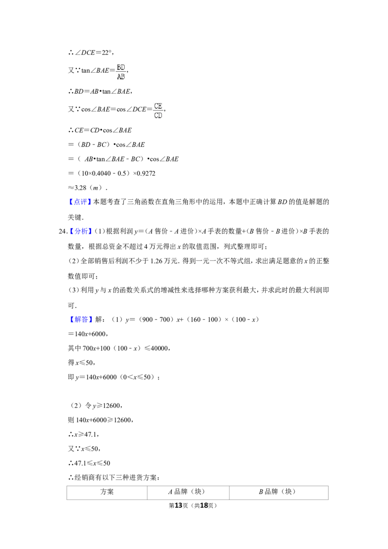 2014年广西北海市中考数学试卷_中考真题_2.数学中考真题2015-2024年_地区卷_广西省_广西北海数学2014-2021