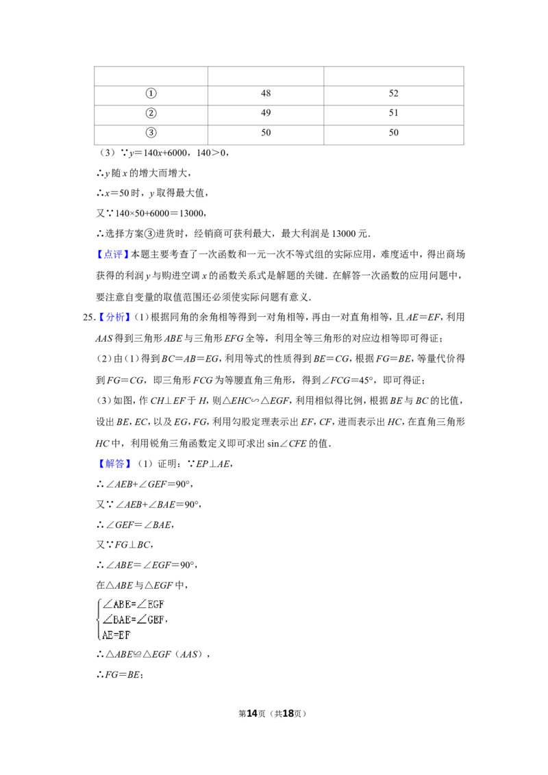 2014年广西北海市中考数学试卷_中考真题_2.数学中考真题2015-2024年_地区卷_广西省_广西北海数学2014-2021