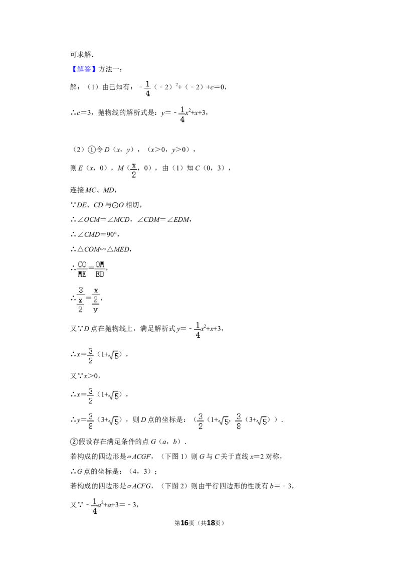 2014年广西北海市中考数学试卷_中考真题_2.数学中考真题2015-2024年_地区卷_广西省_广西北海数学2014-2021