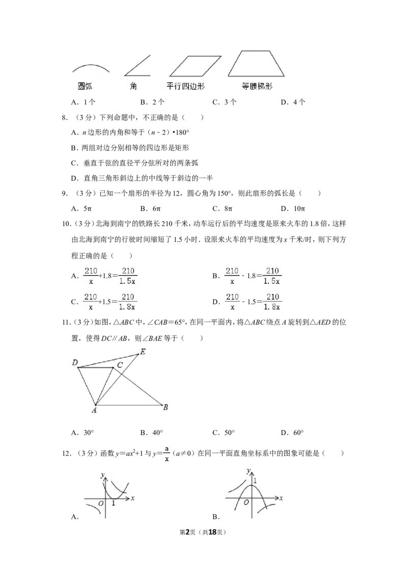 2014年广西北海市中考数学试卷_中考真题_2.数学中考真题2015-2024年_地区卷_广西省_广西北海数学2014-2021