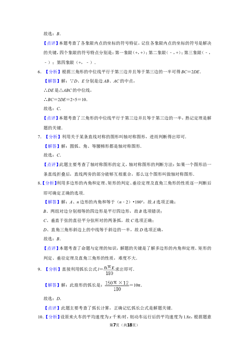 2014年广西北海市中考数学试卷_中考真题_2.数学中考真题2015-2024年_地区卷_广西省_广西北海数学2014-2021